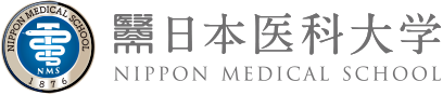 日本医科大学